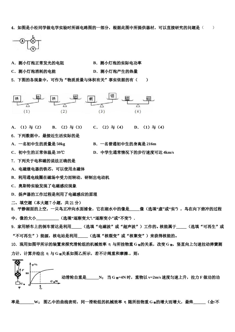 2024届吉林省长春市二道区达标名校中考物理最后一模试卷含解析.doc_第2页