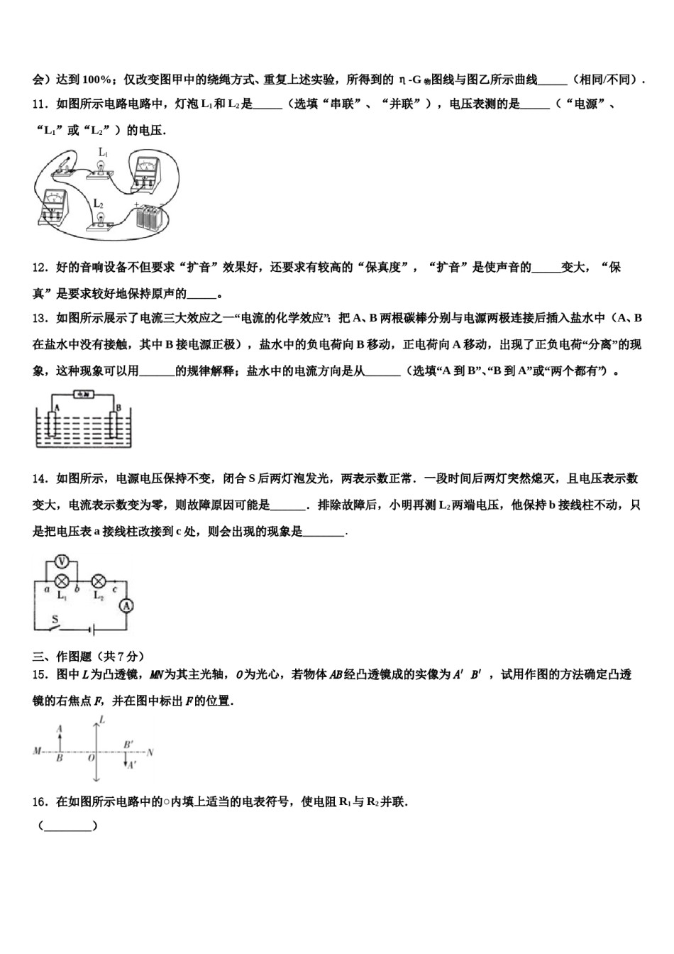 2024届吉林省长春市二道区达标名校中考物理最后一模试卷含解析.doc_第3页