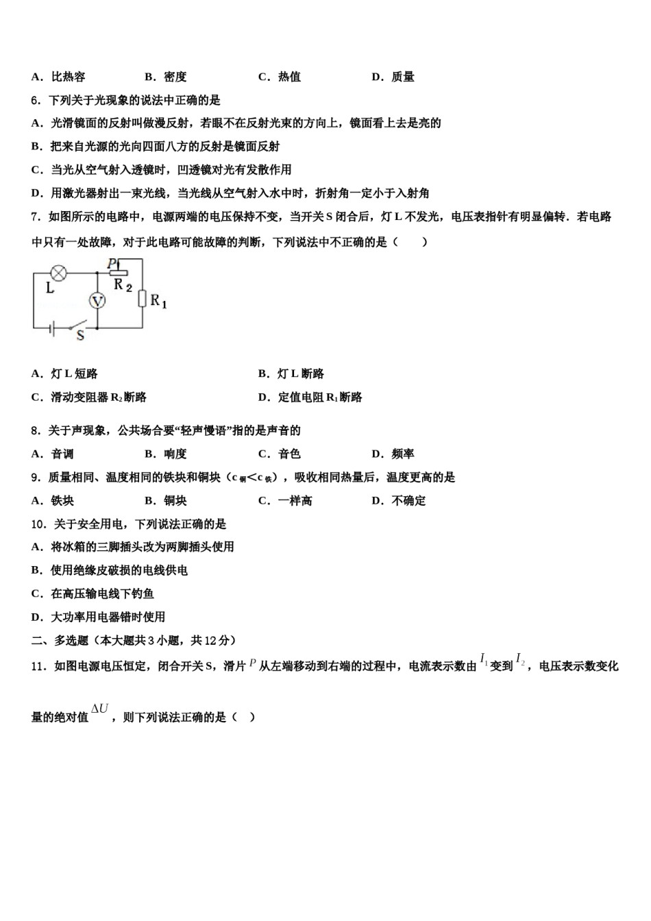 2024届吉林省长春市二道区达标名校中考物理模拟精编试卷含解析.doc_第2页