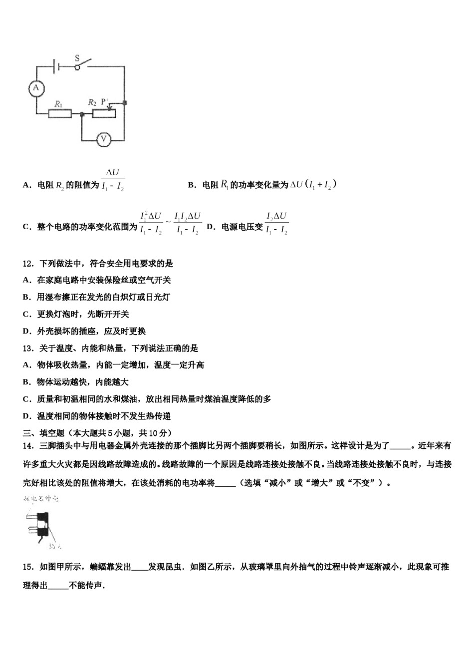 2024届吉林省长春市二道区达标名校中考物理模拟精编试卷含解析.doc_第3页