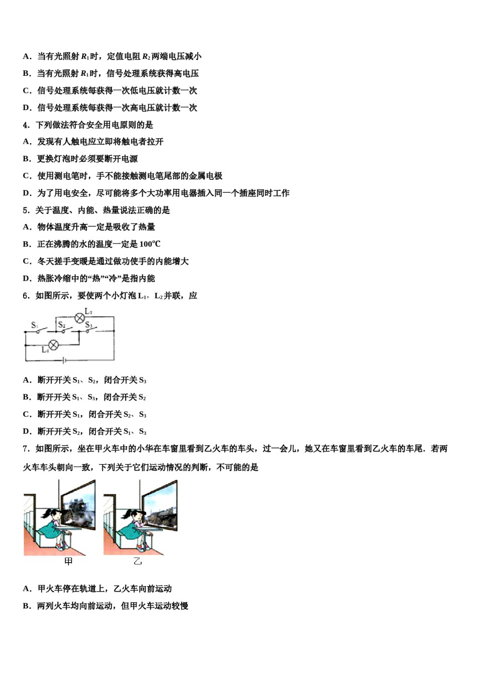 2024届吉林省长春市农安县中考三模物理试题含解析.doc_第2页