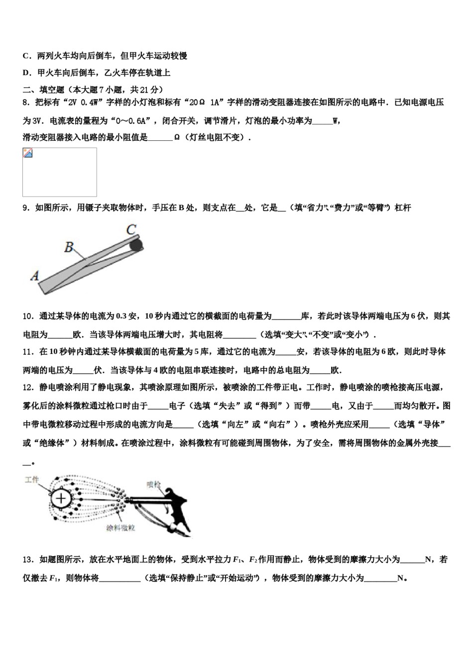 2024届吉林省长春市农安县中考三模物理试题含解析.doc_第3页