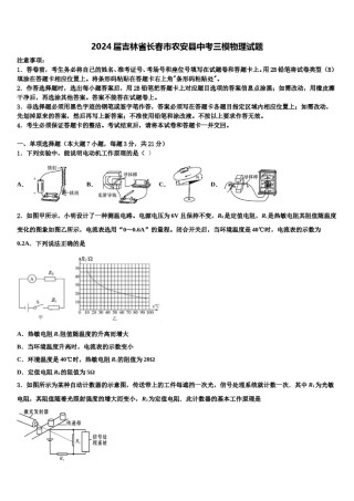 2024届吉林省长春市农安县中考三模物理试题含解析.doc