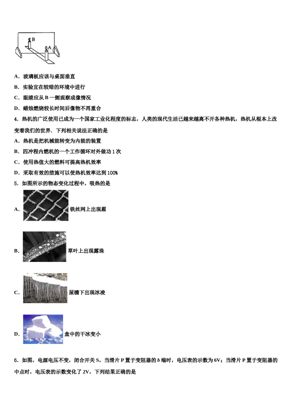 2024届吉林省长春市净月区委托管理校中考物理全真模拟试题含解析.doc_第2页