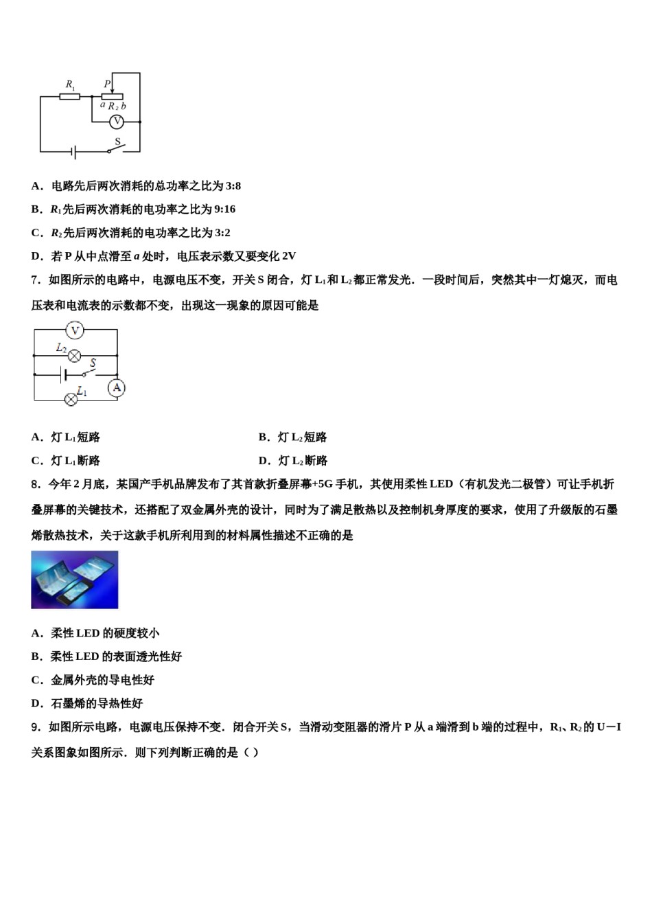2024届吉林省长春市净月区委托管理校中考物理全真模拟试题含解析.doc_第3页