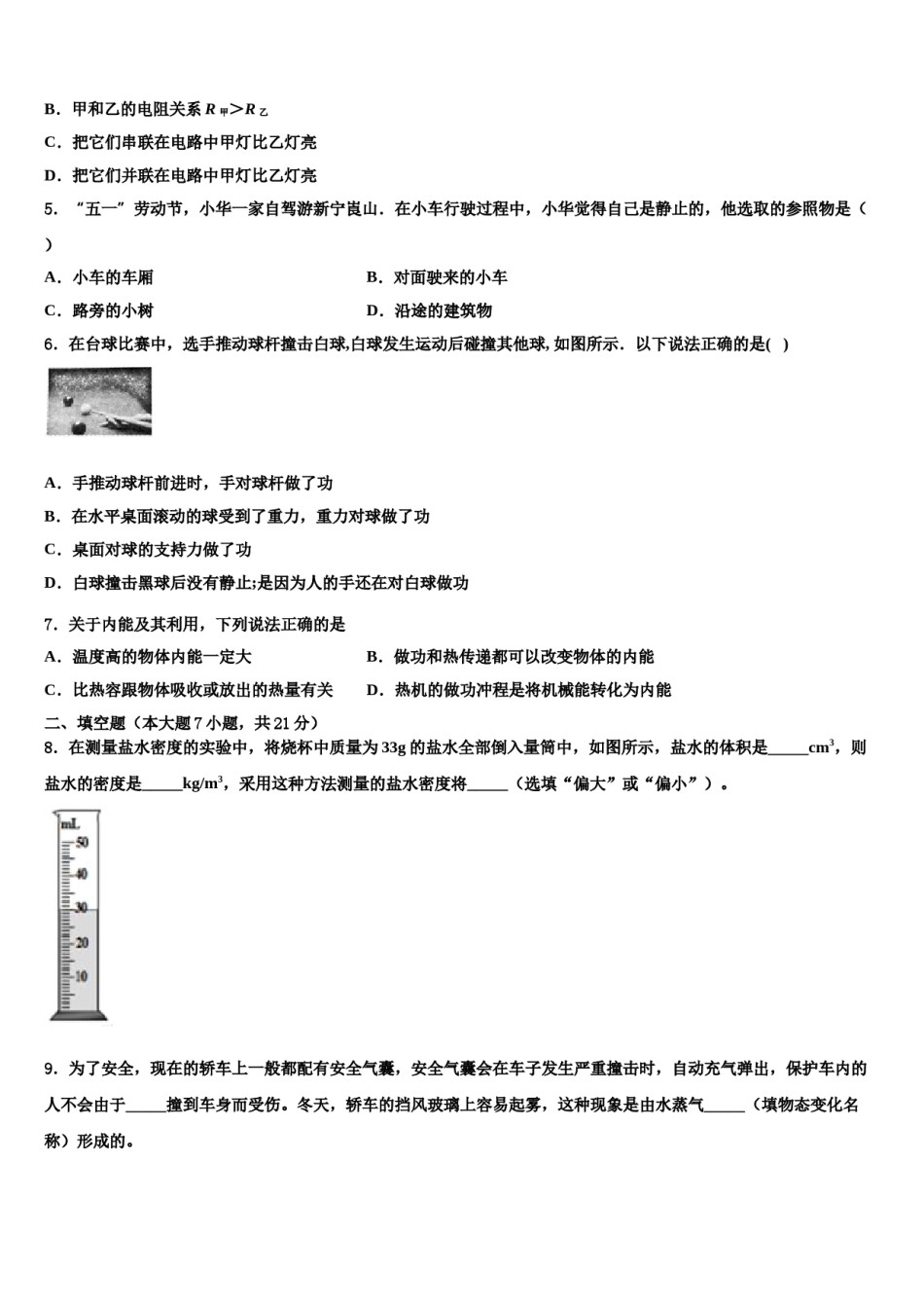 2024届吉林省长春市教研室重点达标名校初中物理毕业考试模拟冲刺卷含解析.doc_第2页