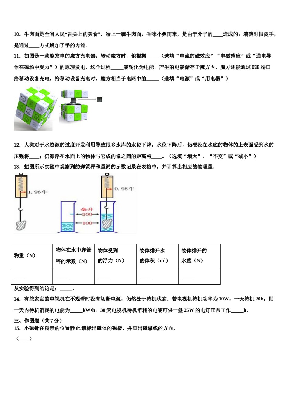 2024届吉林省长春市教研室重点达标名校初中物理毕业考试模拟冲刺卷含解析.doc_第3页