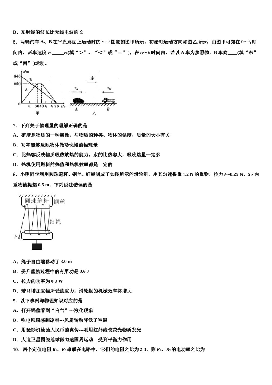2024届吉林省长春市朝阳区中考试题猜想物理试卷含解析.doc_第3页