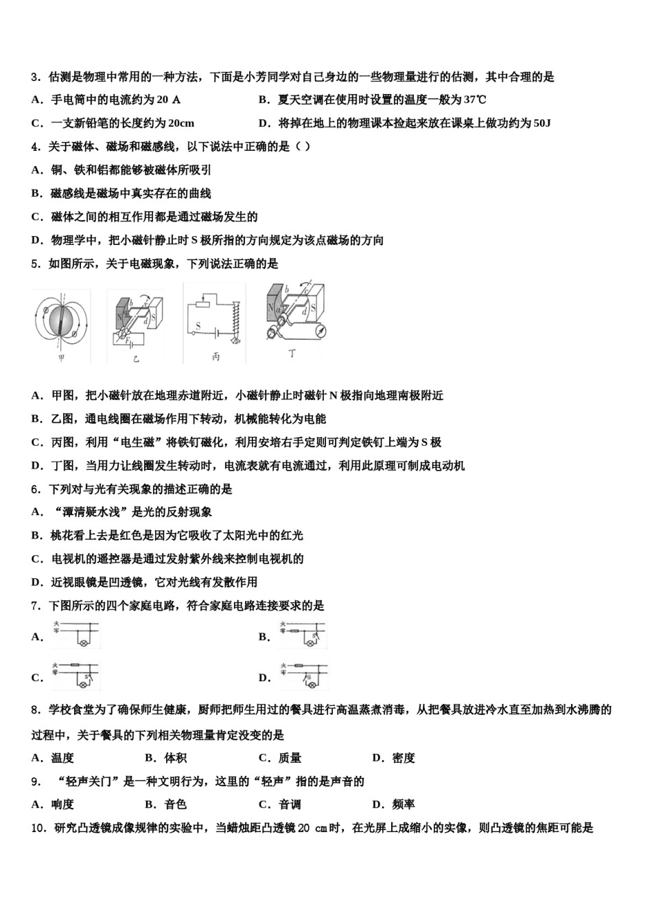 2024届吉林省长春市朝阳区第二实验校中考押题物理预测卷含解析.doc_第2页