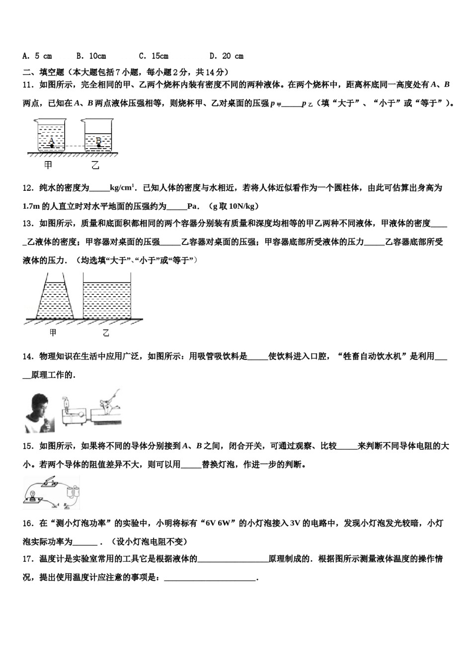 2024届吉林省长春市朝阳区第二实验校中考押题物理预测卷含解析.doc_第3页