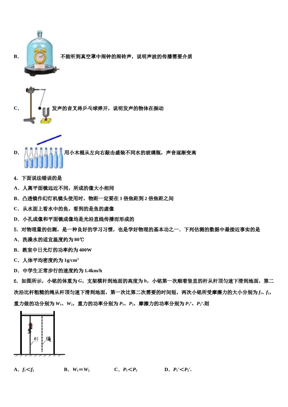 2024届吉林省长春市汽车经济技术开发区中考物理仿真试卷含解析.doc_第2页