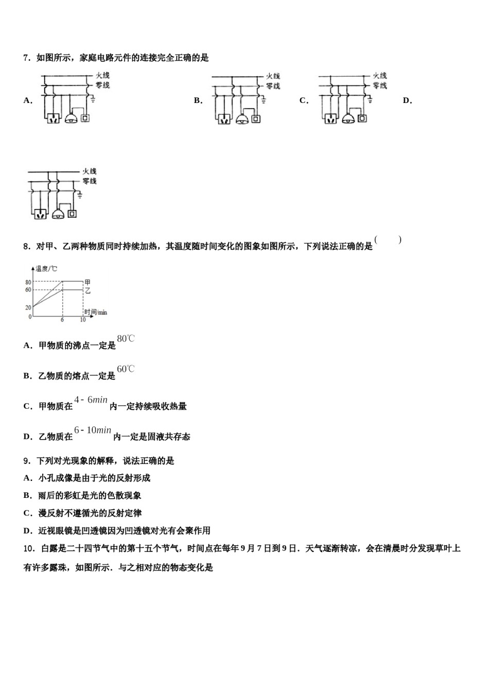 2024届吉林省长春市汽车经济技术开发区中考物理仿真试卷含解析.doc_第3页