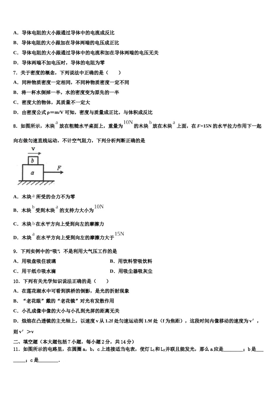 2024届吉林省长春市第一七一中学中考物理模试卷含解析.doc_第2页
