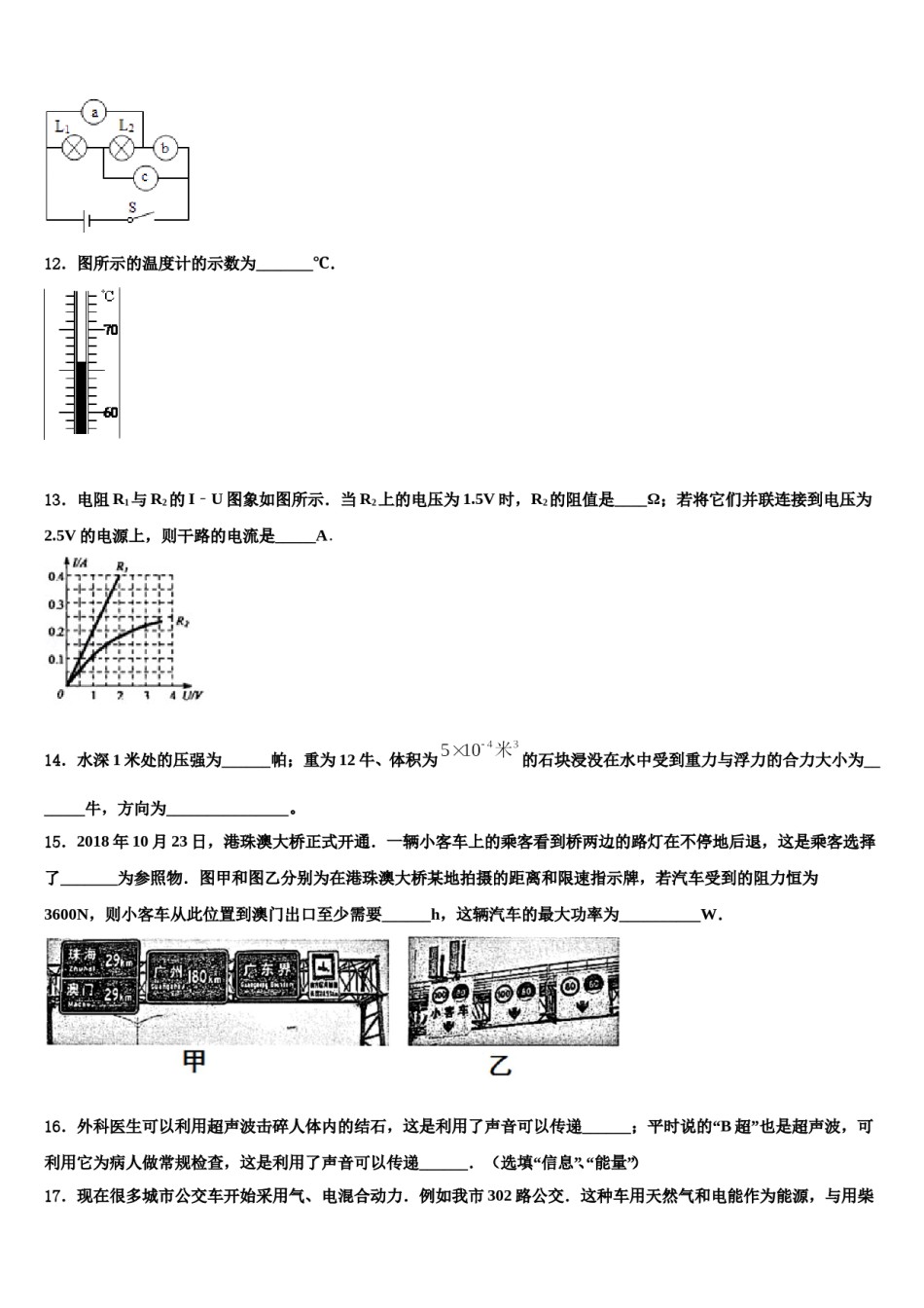 2024届吉林省长春市第一七一中学中考物理模试卷含解析.doc_第3页