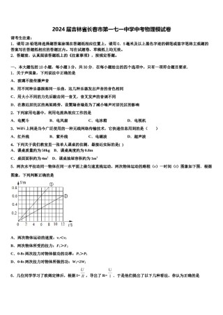 2024届吉林省长春市第一七一中学中考物理模试卷含解析.doc