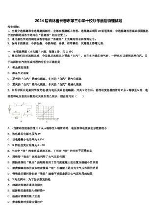 2024届吉林省长春市第三中学十校联考最后物理试题含解析.doc