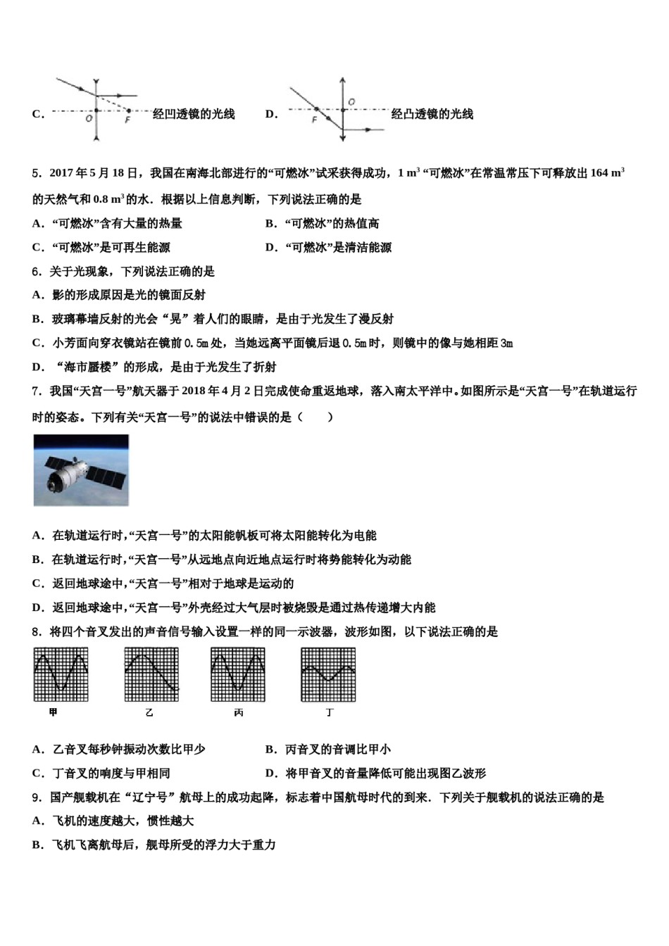 2024届吉林省长春市第二实验校中考物理押题试卷含解析.doc_第2页
