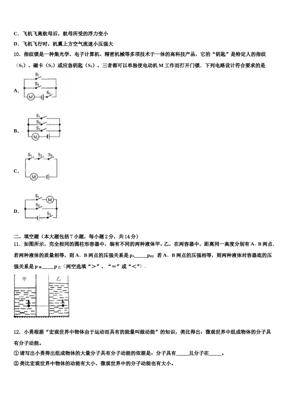 2024届吉林省长春市第二实验校中考物理押题试卷含解析.doc_第3页