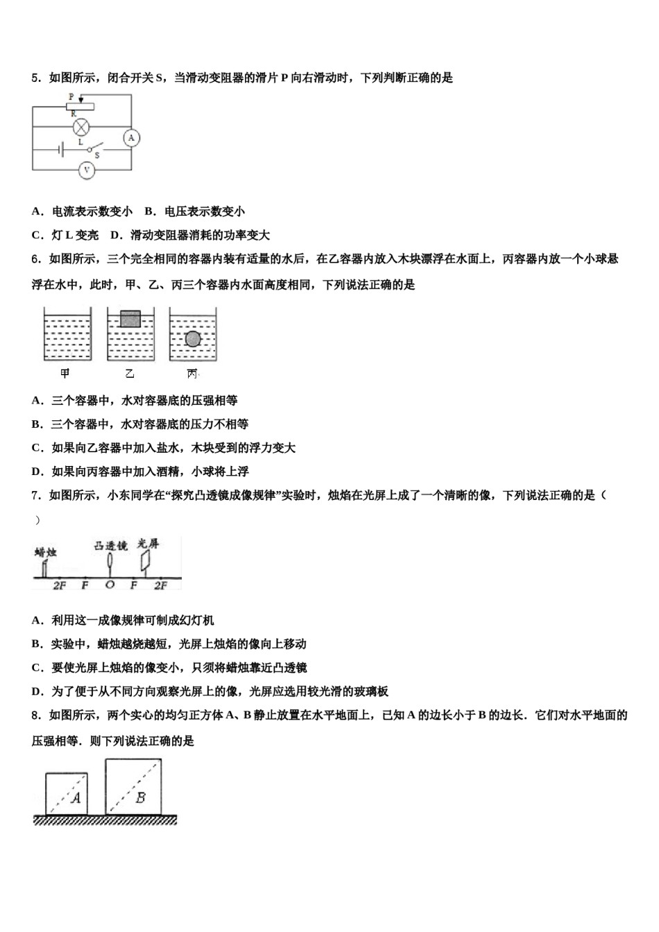 2024届吉林省长春德惠市中考物理全真模拟试卷含解析.doc_第2页