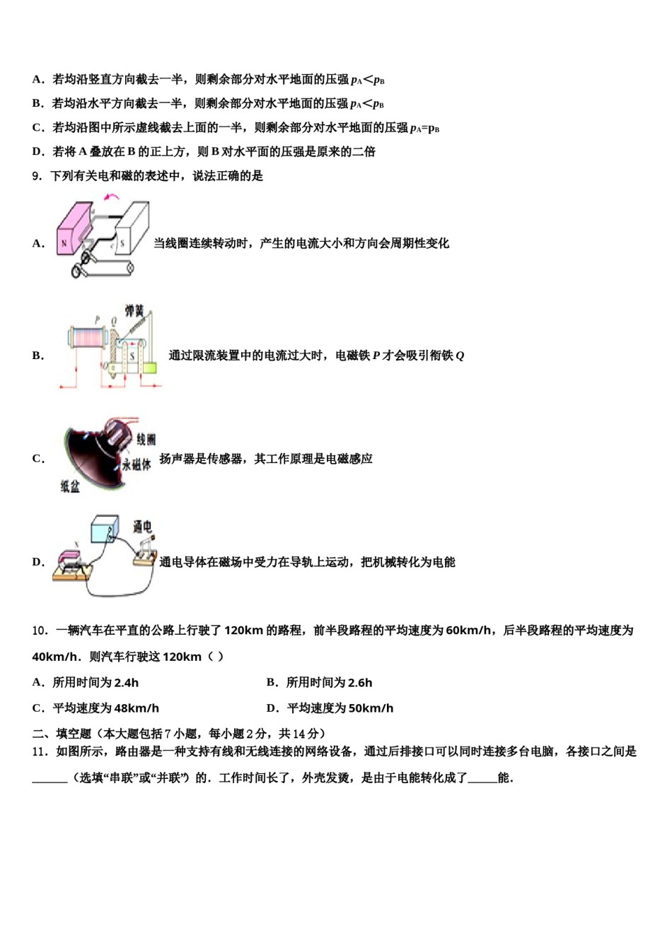 2024届吉林省长春德惠市中考物理全真模拟试卷含解析.doc_第3页