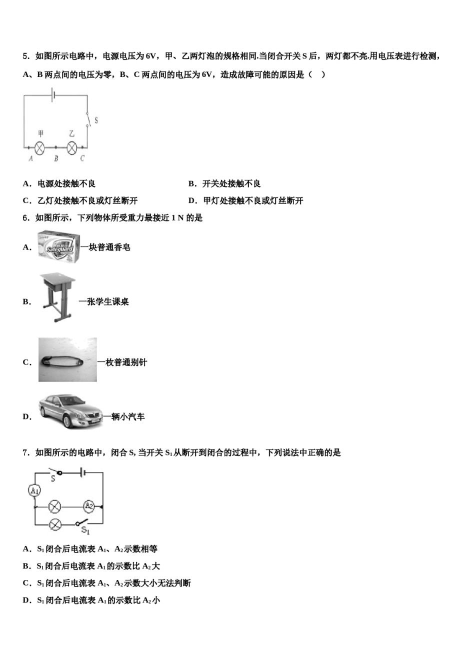 2024届吉林省靖宇县中考物理猜题卷含解析.doc_第2页