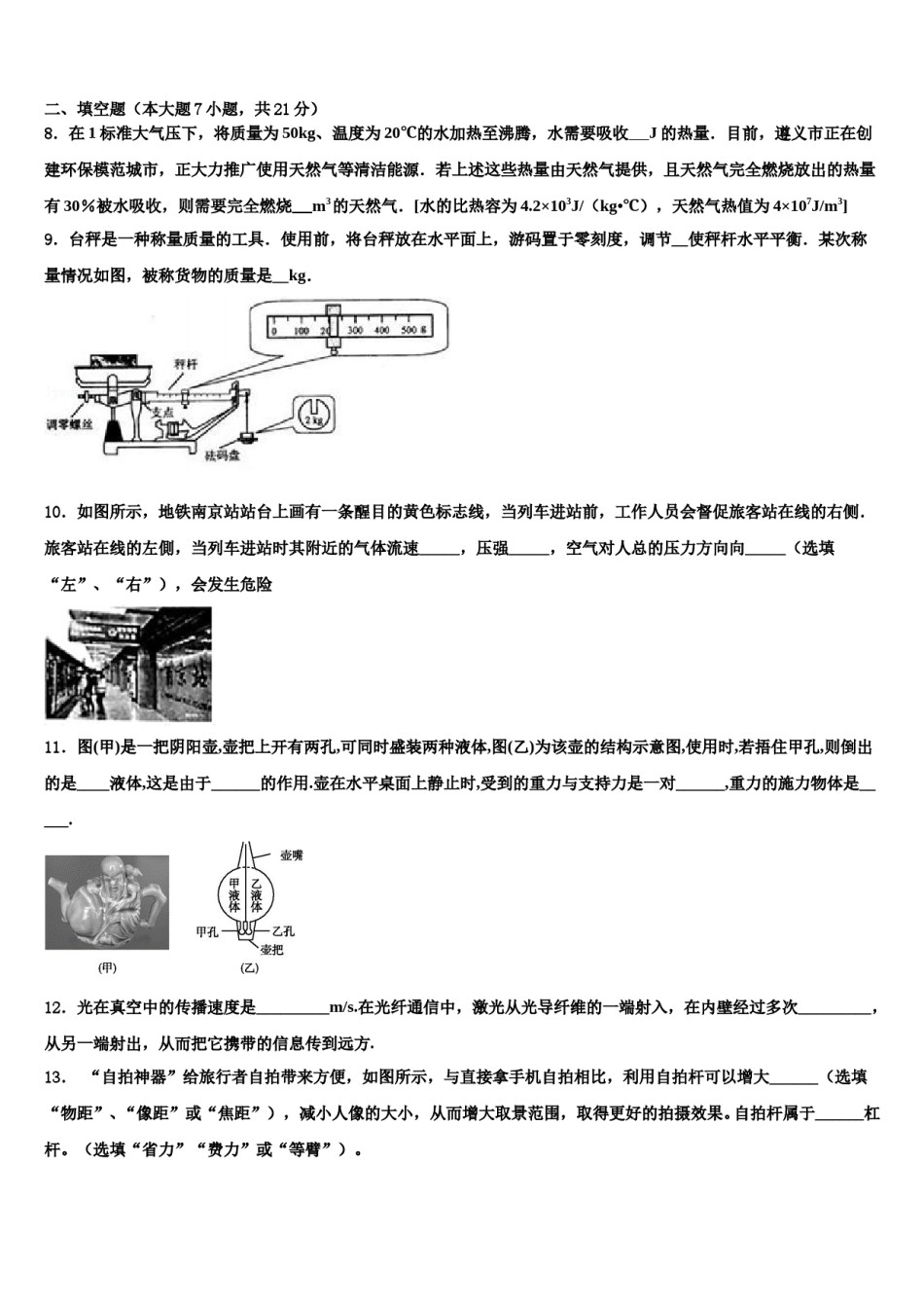 2024届吉林省靖宇县中考物理猜题卷含解析.doc_第3页
