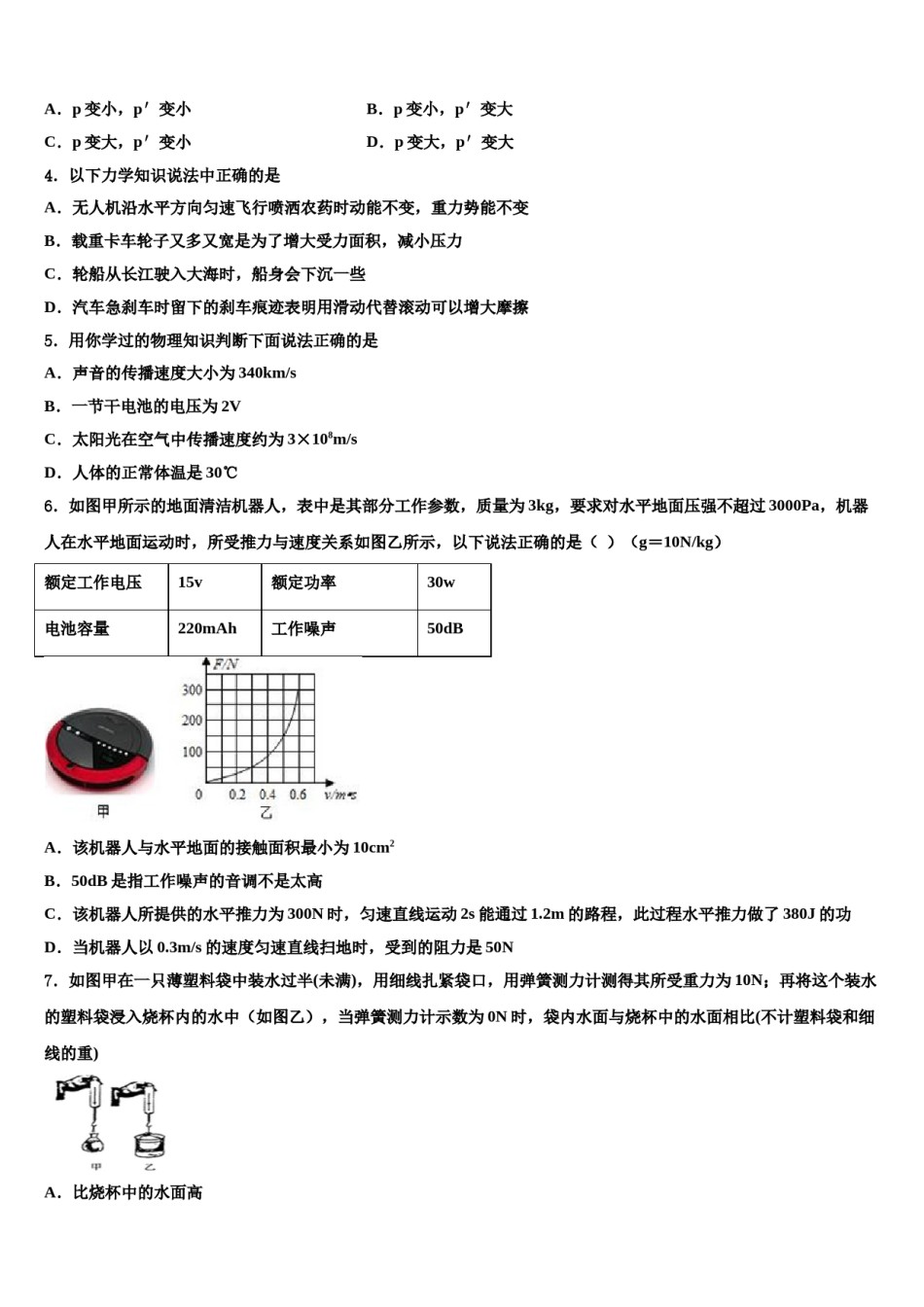 2024届吉林省靖宇县重点名校中考联考物理试卷含解析.doc_第2页