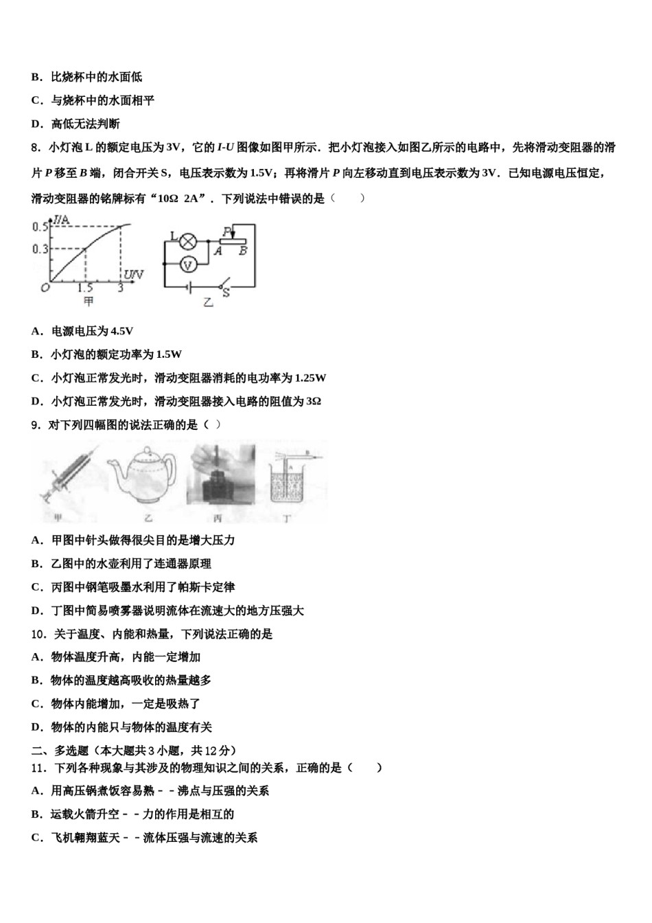 2024届吉林省靖宇县重点名校中考联考物理试卷含解析.doc_第3页