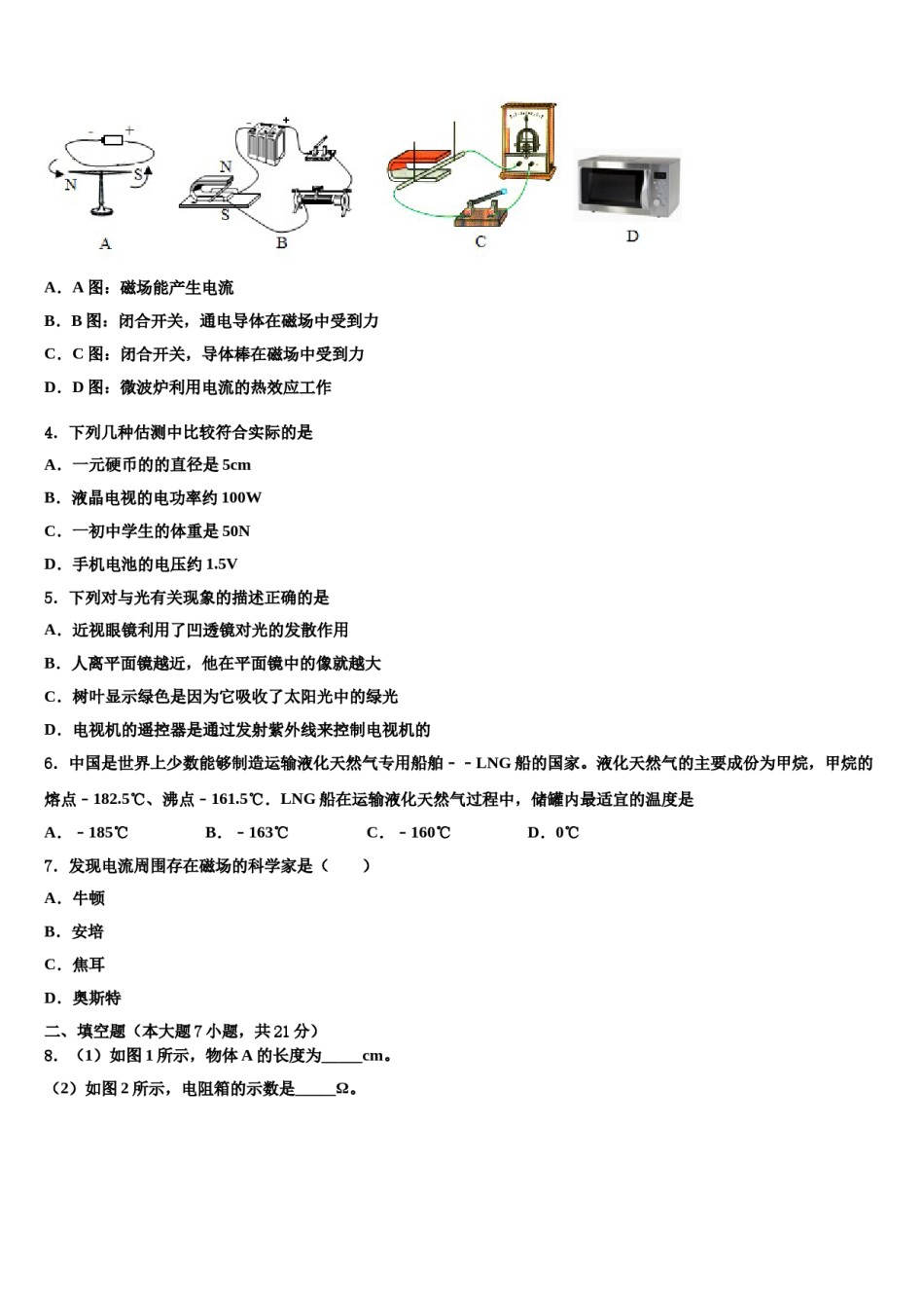 2024届吉林省靖宇县重点名校中考试题猜想物理试卷含解析.doc_第2页