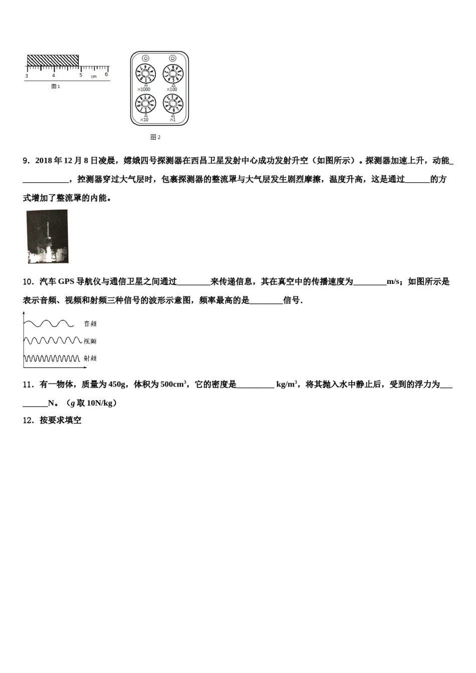 2024届吉林省靖宇县重点名校中考试题猜想物理试卷含解析.doc_第3页