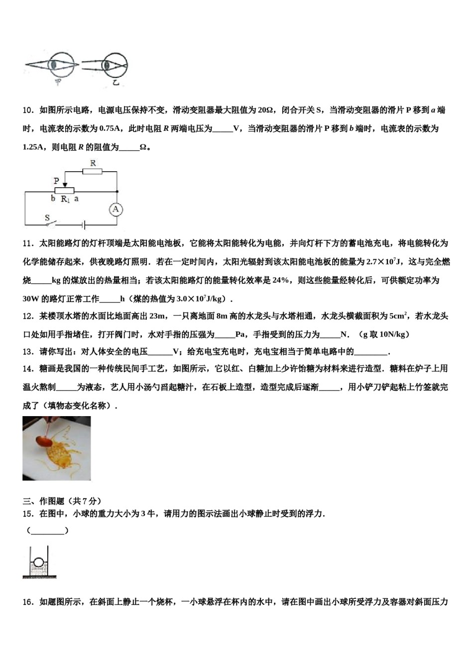 2024届吉林长春市宽城区市级名校中考物理押题试卷含解析.doc_第3页