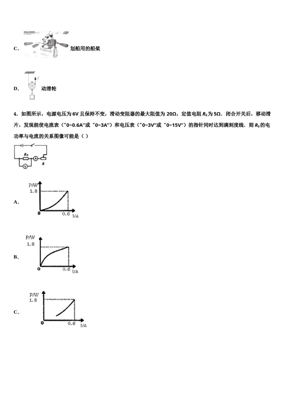 2024届吴忠市重点中学毕业升学考试模拟卷物理卷含解析.doc_第2页