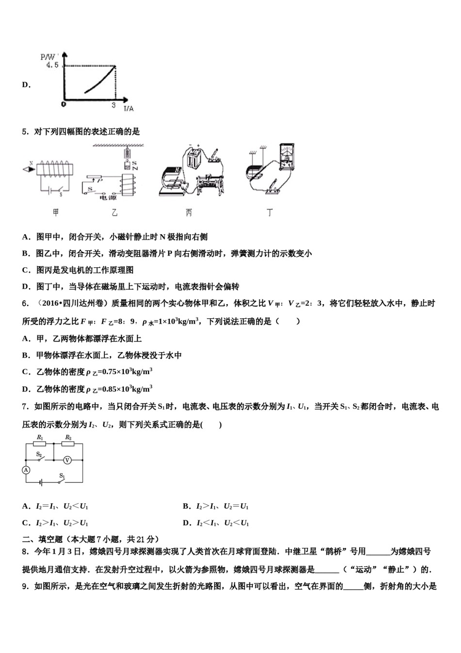 2024届吴忠市重点中学毕业升学考试模拟卷物理卷含解析.doc_第3页