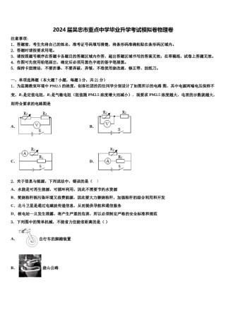 2024届吴忠市重点中学毕业升学考试模拟卷物理卷含解析.doc