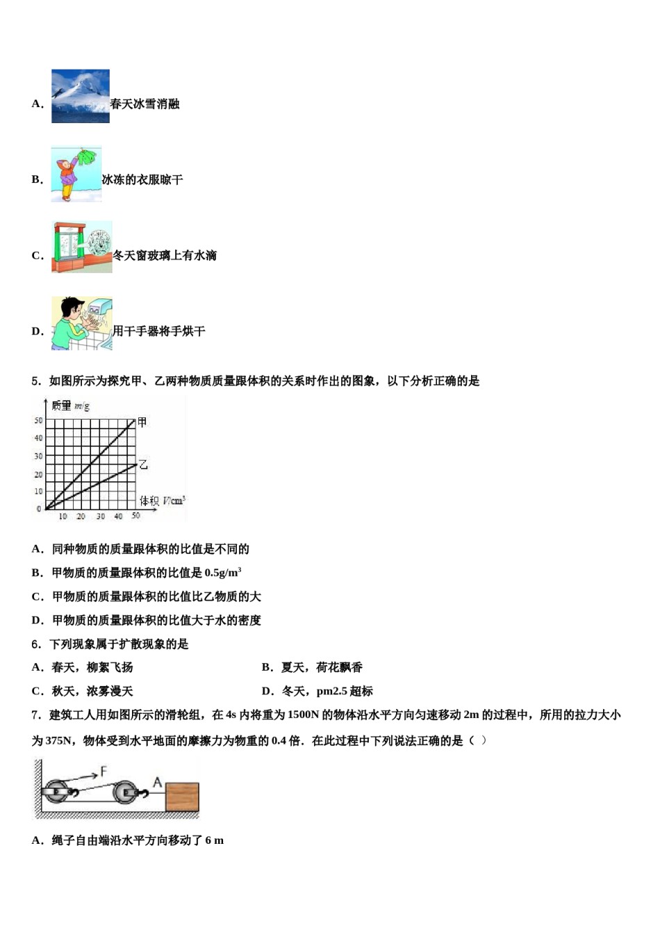 2024届哈尔滨市级名校中考物理模拟试题含解析.doc_第2页