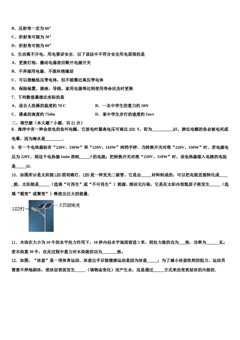 2024届四川广安市中考物理全真模拟试卷含解析.doc_第2页