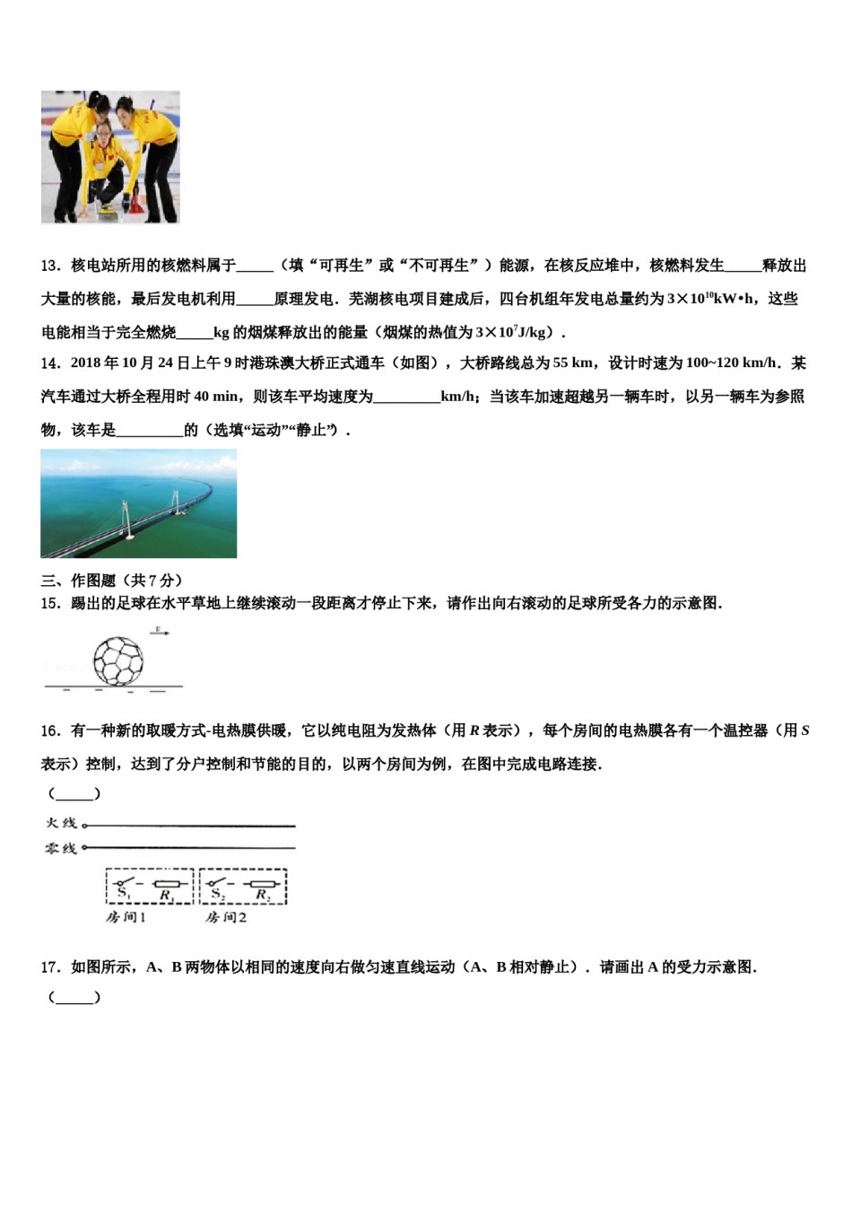 2024届四川广安市中考物理全真模拟试卷含解析.doc_第3页