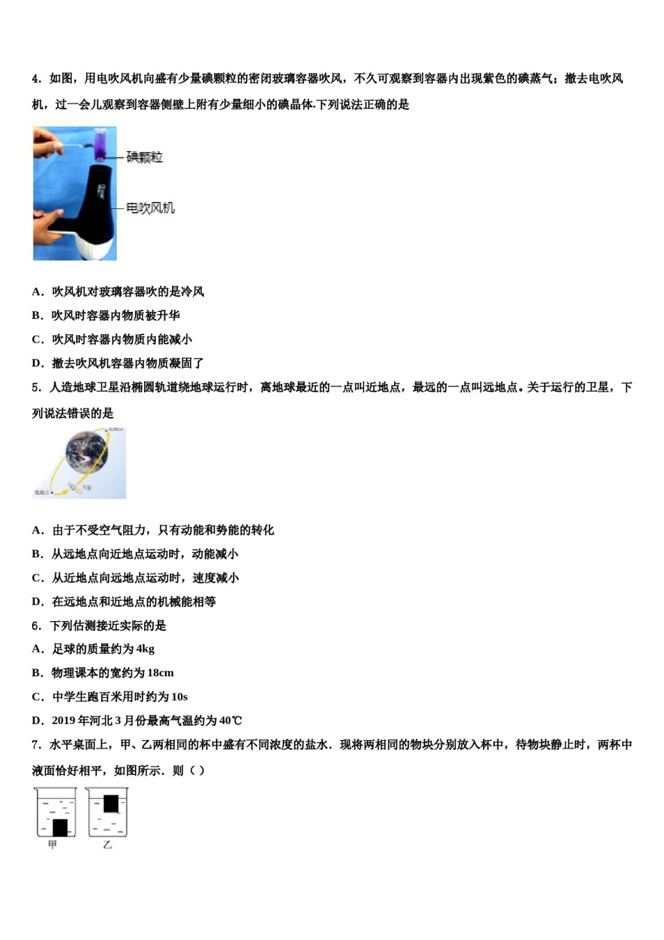 2024届四川广安市中考物理模拟精编试卷含解析.doc_第2页