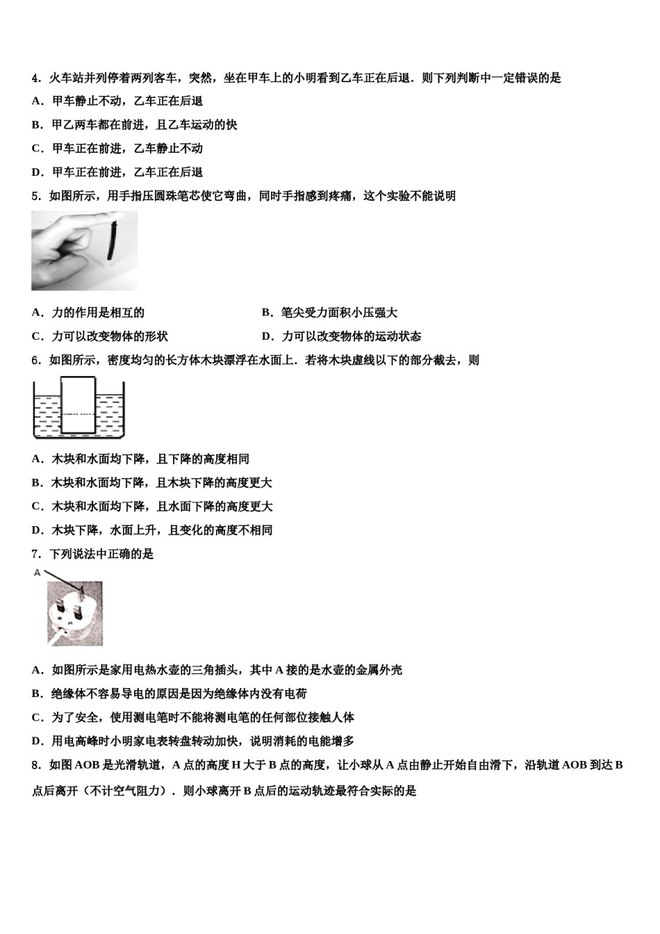 2024届四川成都市武侯区西蜀实验校中考物理模拟试题含解析.doc_第2页
