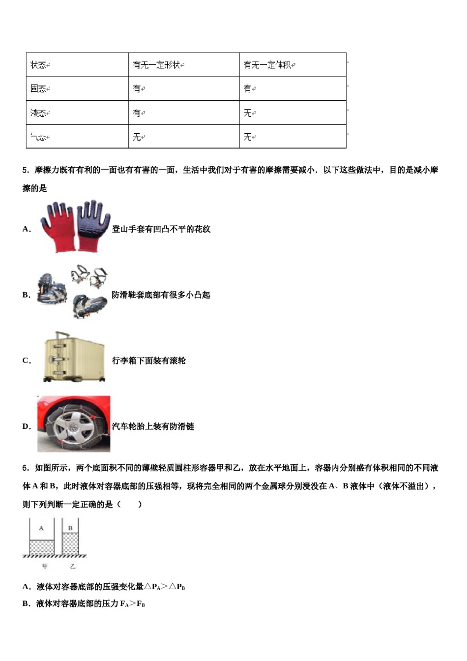 2024届四川成都市温江区中考物理对点突破模拟试卷含解析.doc_第3页