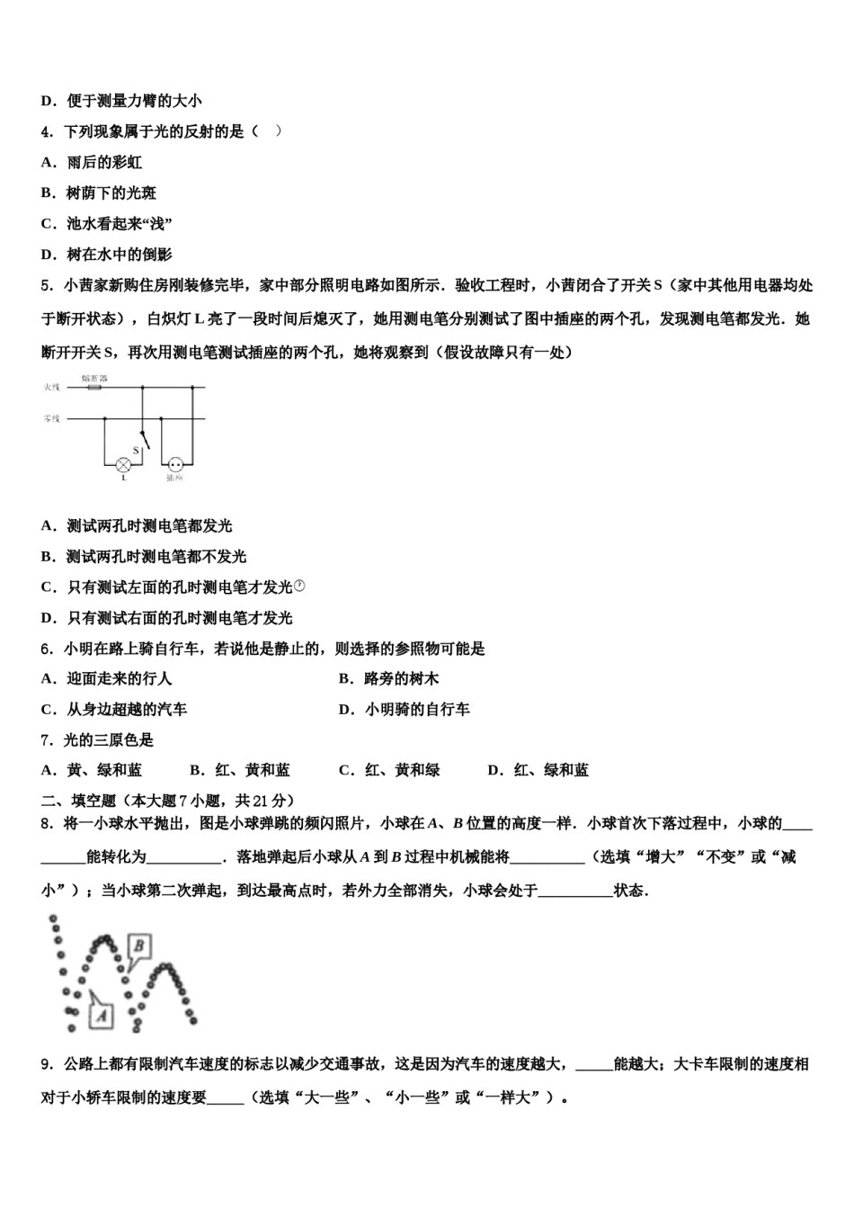 2024届四川省万源市第一中学中考一模物理试题含解析.doc_第2页