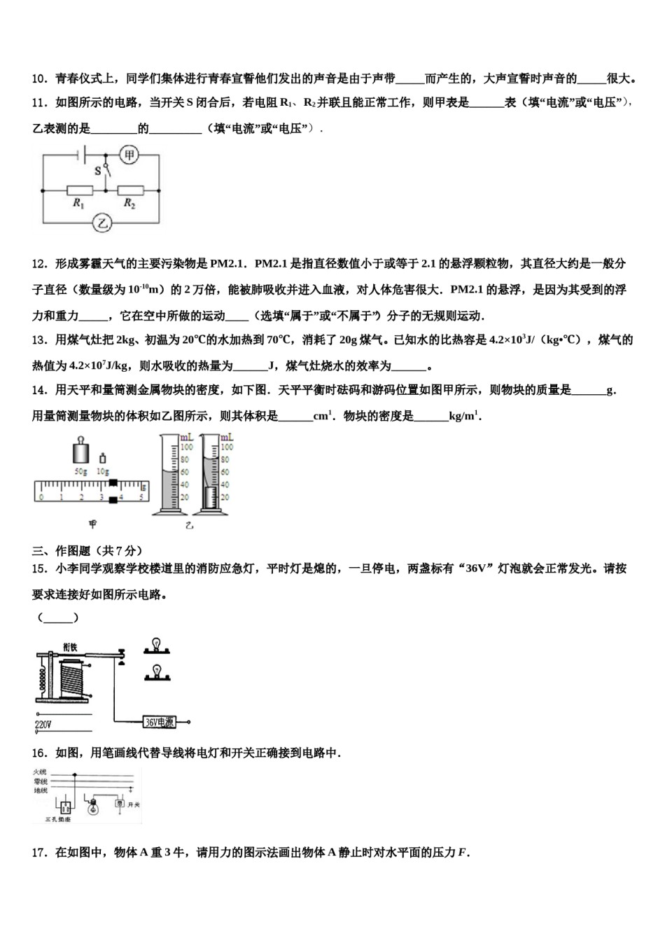 2024届四川省万源市第一中学中考一模物理试题含解析.doc_第3页