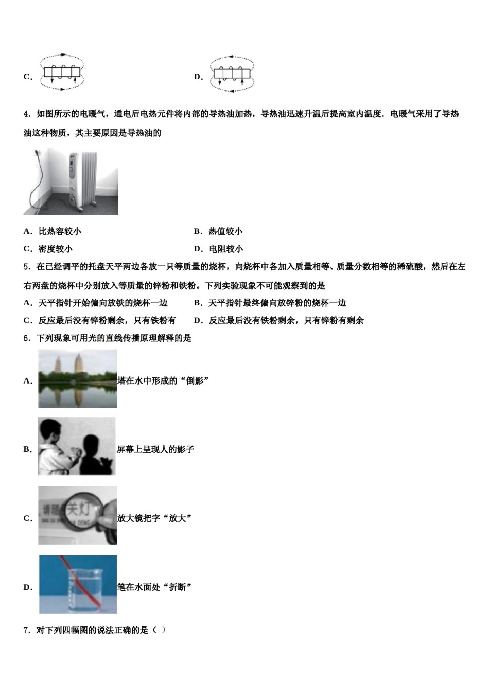 2024届四川省乐山市沙湾区重点名校中考物理四模试卷含解析.doc_第2页