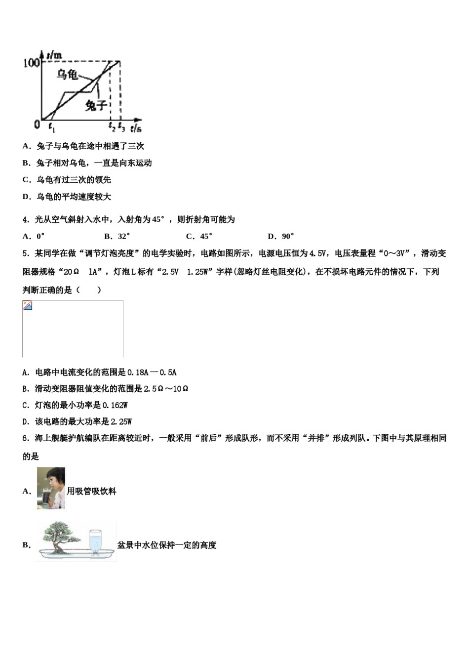 2024届四川省乐山市第五中学中考猜题物理试卷含解析.doc_第2页