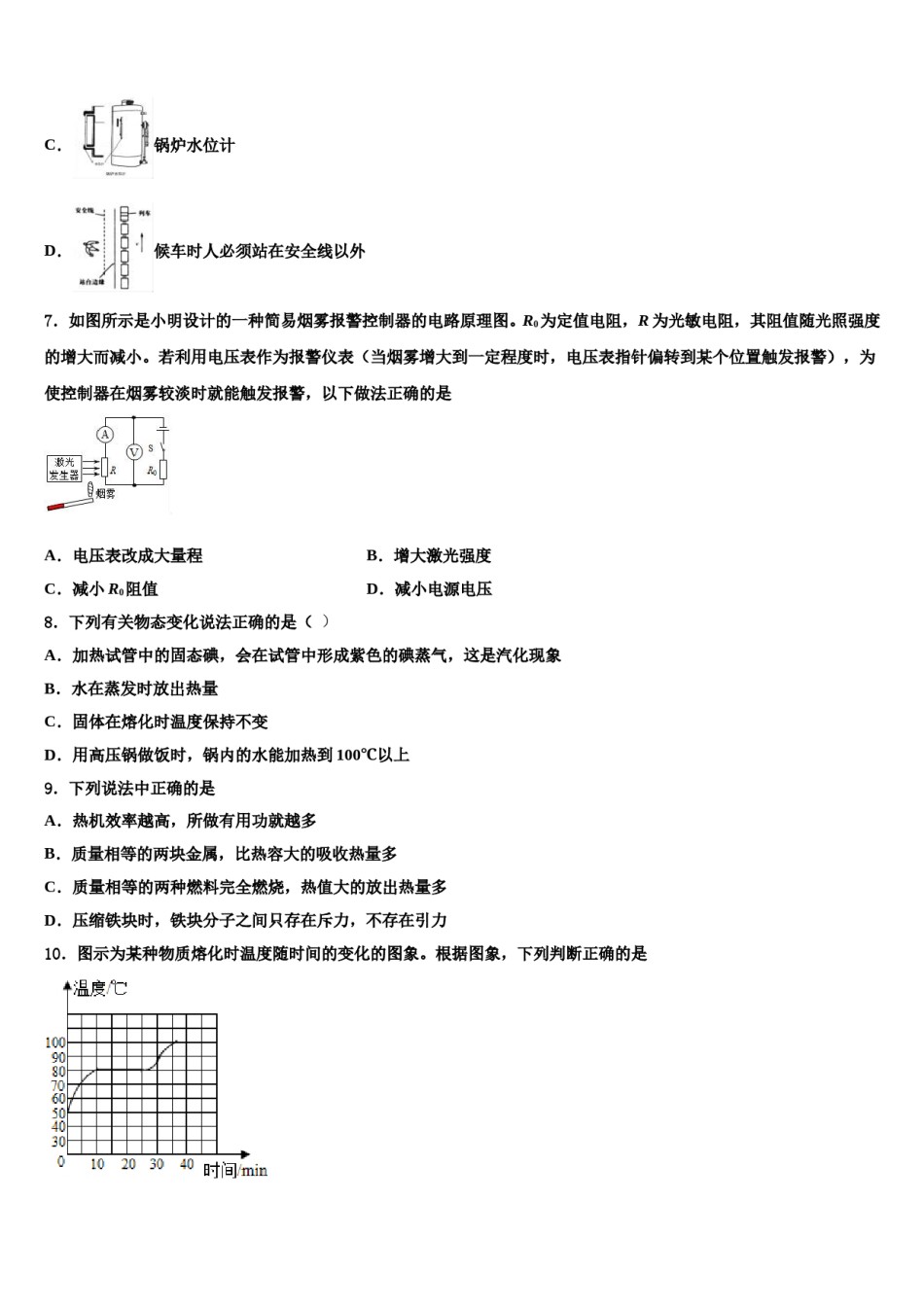 2024届四川省乐山市第五中学中考猜题物理试卷含解析.doc_第3页