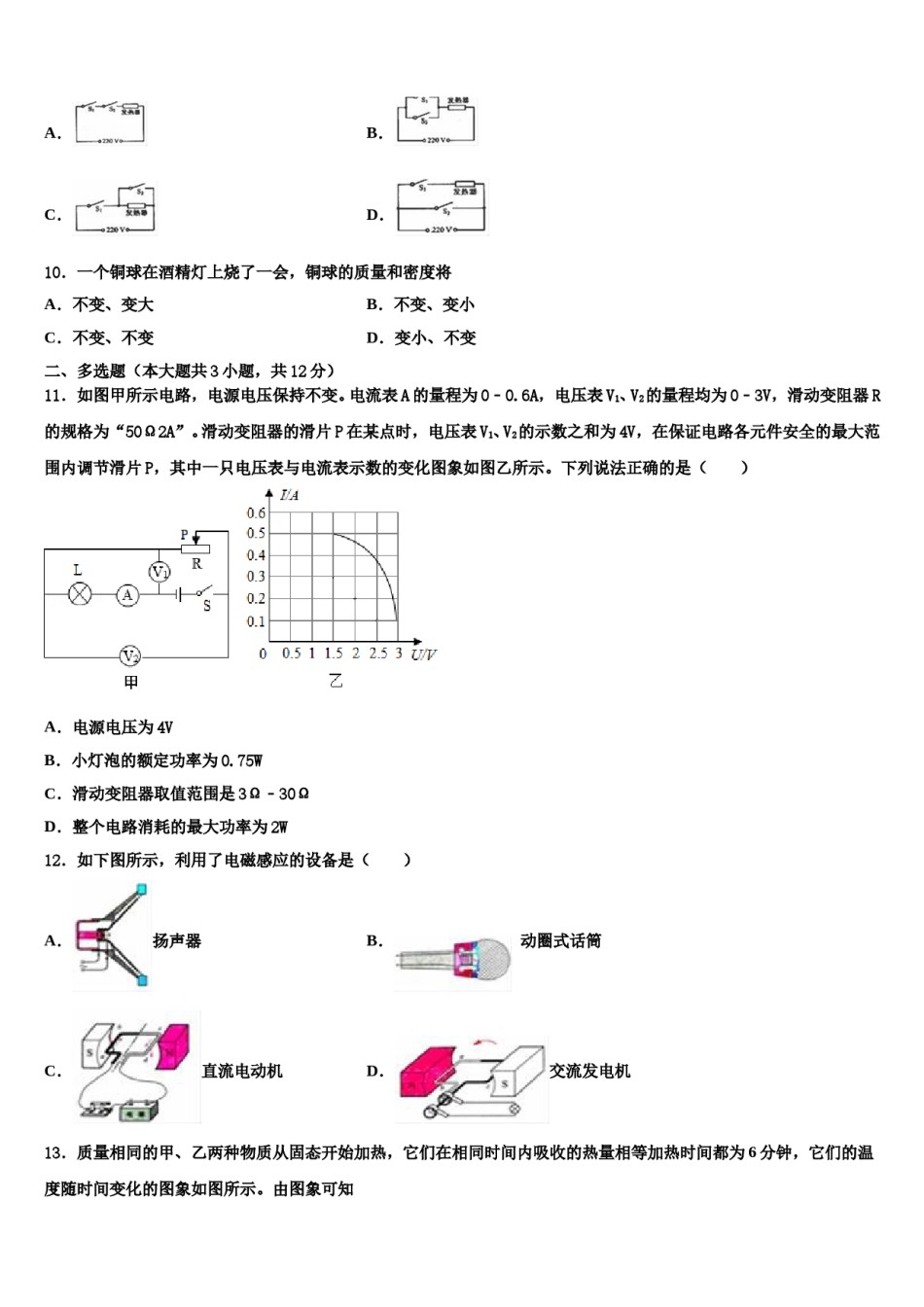 2024届四川省内江市隆昌三中学中考物理猜题卷含解析.doc_第3页