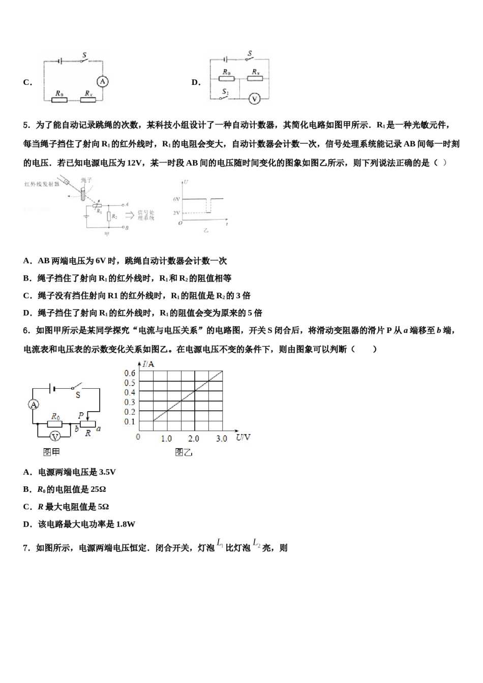 2024届四川省内江市隆昌市中考二模物理试题含解析.doc_第2页