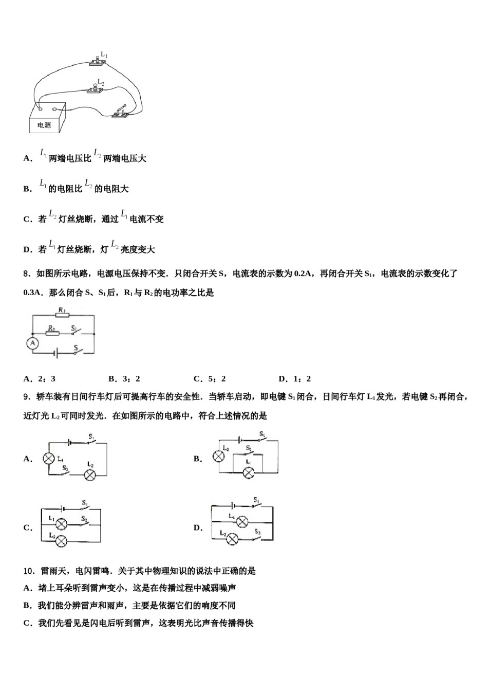 2024届四川省内江市隆昌市中考二模物理试题含解析.doc_第3页