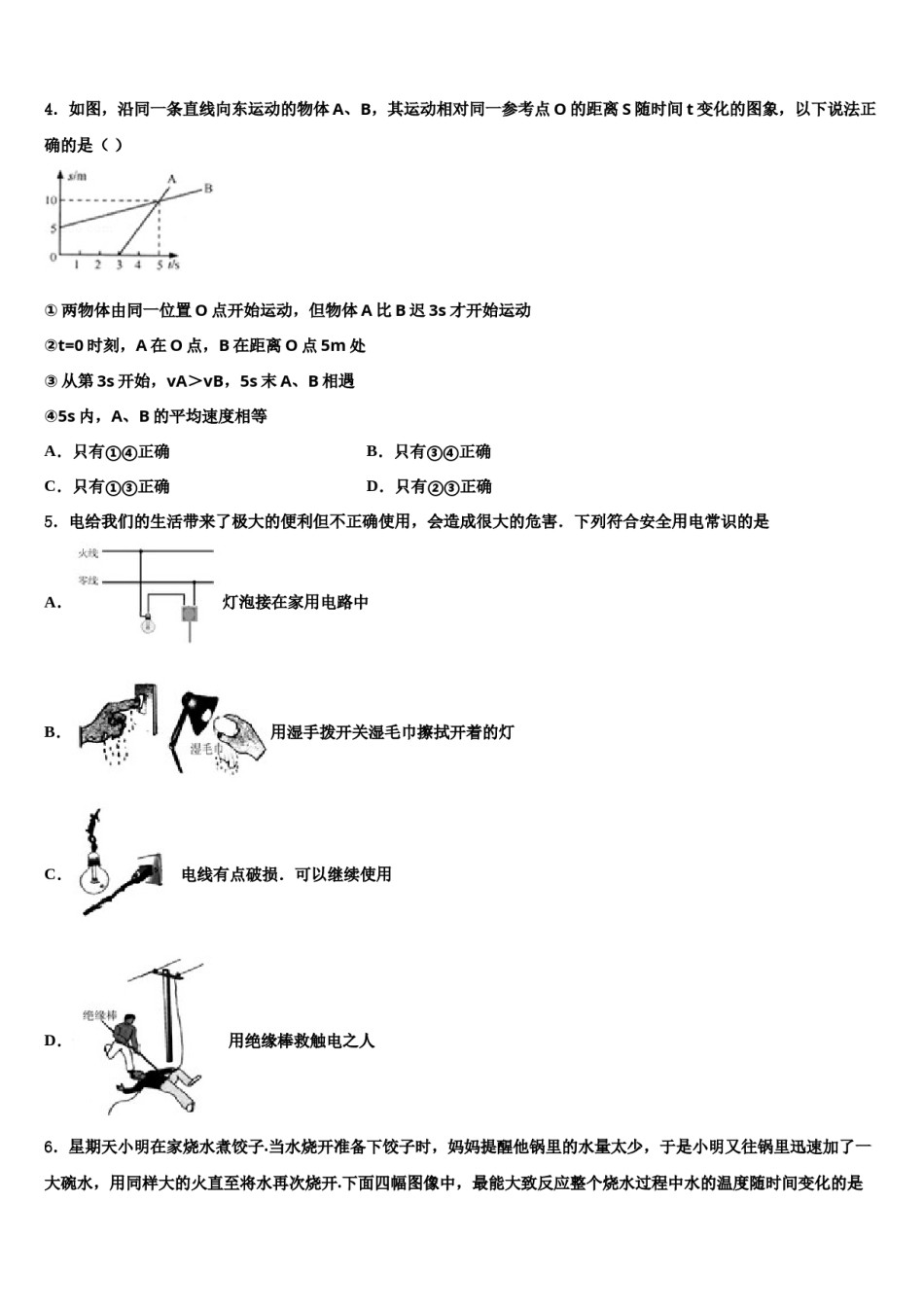 2024届四川省内江市隆昌市中考联考物理试题含解析.doc_第2页