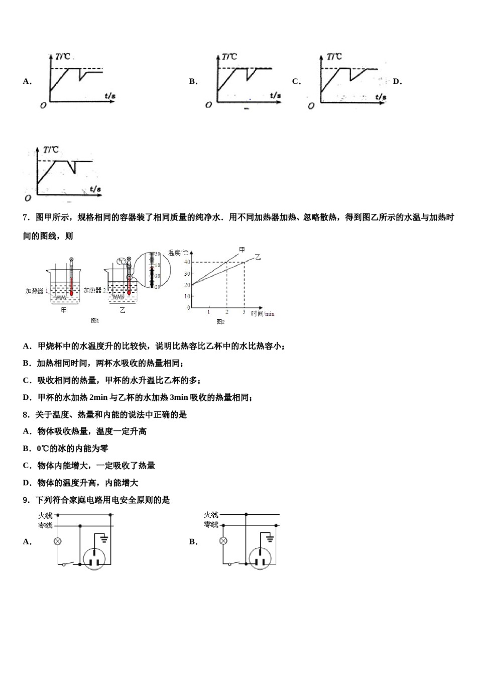 2024届四川省内江市隆昌市中考联考物理试题含解析.doc_第3页